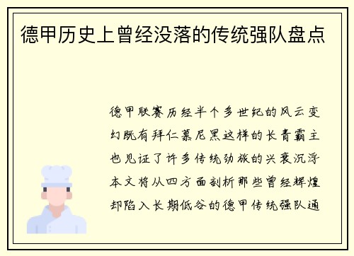 德甲历史上曾经没落的传统强队盘点