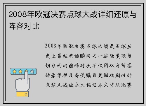 2008年欧冠决赛点球大战详细还原与阵容对比