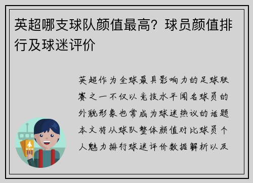 英超哪支球队颜值最高？球员颜值排行及球迷评价