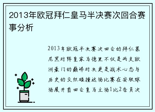 2013年欧冠拜仁皇马半决赛次回合赛事分析