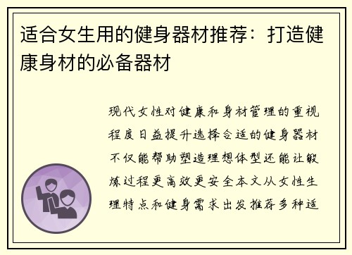 适合女生用的健身器材推荐：打造健康身材的必备器材
