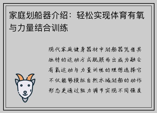 家庭划船器介绍：轻松实现体育有氧与力量结合训练