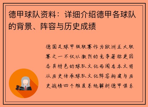 德甲球队资料：详细介绍德甲各球队的背景、阵容与历史成绩